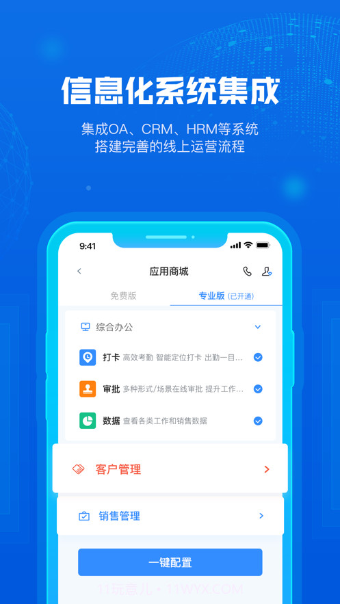云创办公截图2 云创办公截图2