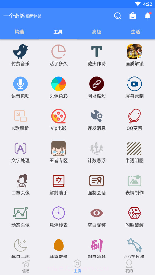 鸽纸工具箱截图2 鸽纸工具箱截图2