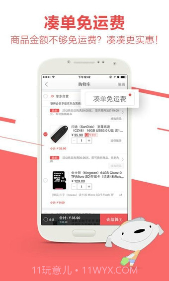 京东商城官方截图4 京东商城官方截图4