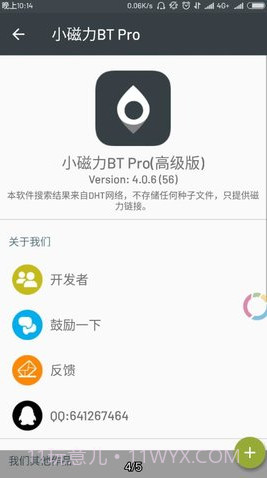 小磁力BTpro截图1