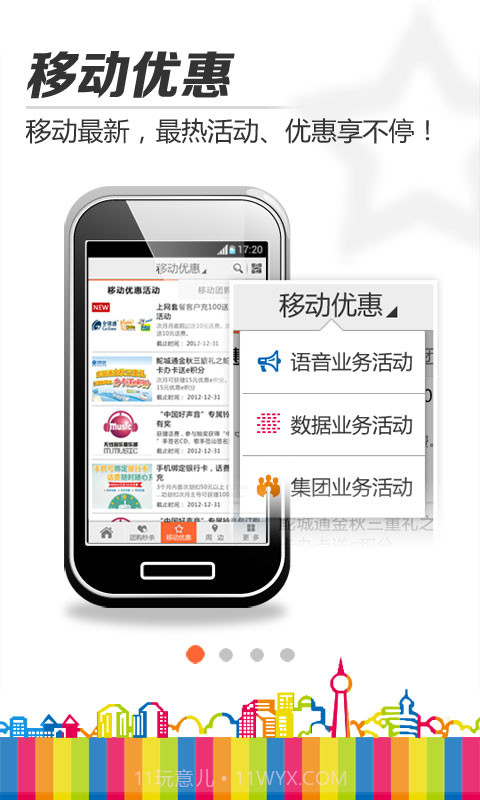 鮀城通截图2 鮀城通截图2