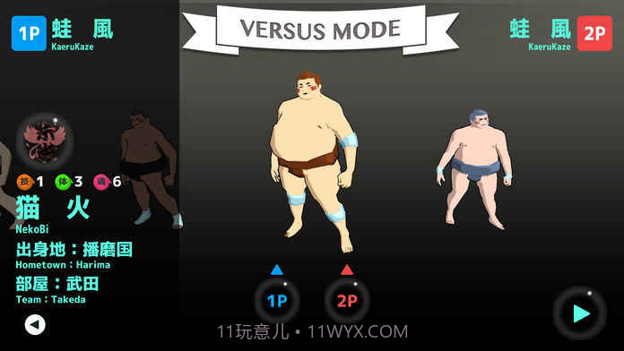 相扑卷截图3 相扑卷截图3