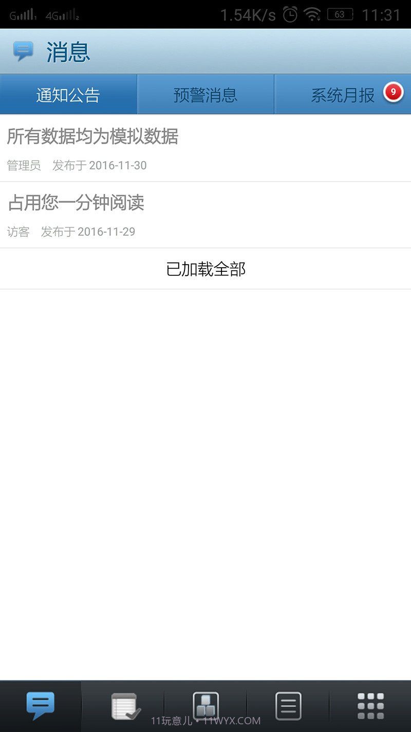 项目责任成本截图3 项目责任成本截图3