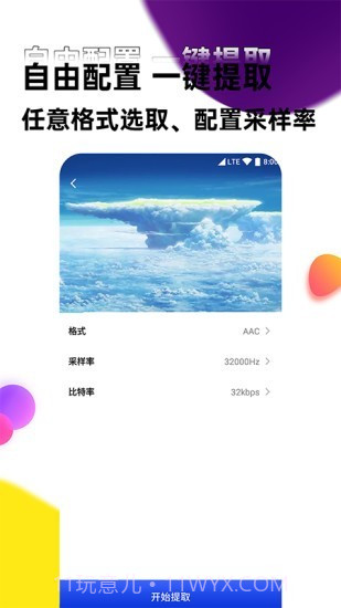 声音提取器截图2
