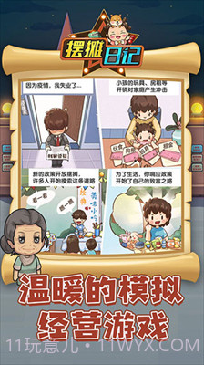 摆摊日记无限钞票免广告版截图2 摆摊日记无限钞票免广告版截图2