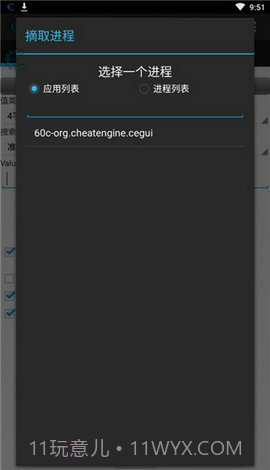ce修改器免root截图2