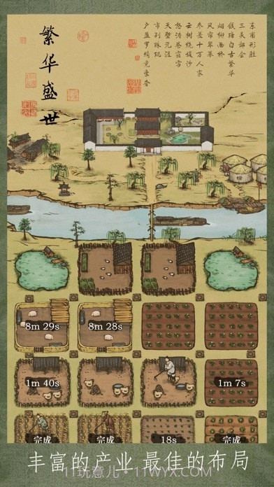 富庶江南截图3 富庶江南截图3