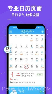 日历万年历黄历截图1