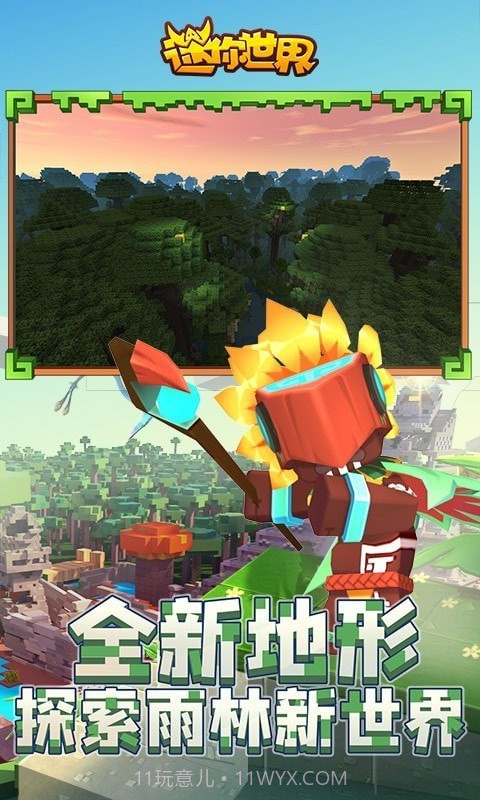 迷你世界全新家园截图2 迷你世界全新家园截图2