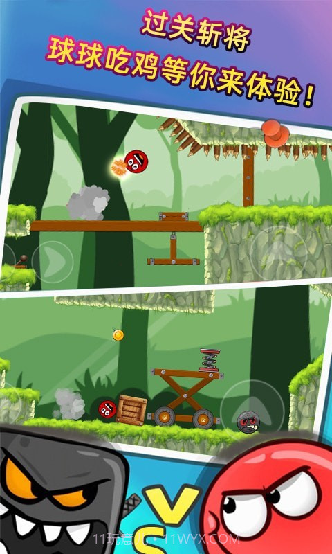 球球君挺住截图5