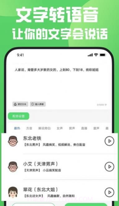 变声器变声秀截图3