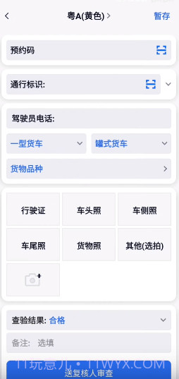 广东高速稽核截图5 广东高速稽核截图5