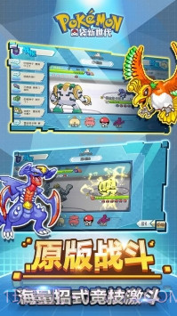 宝可梦新世代截图3