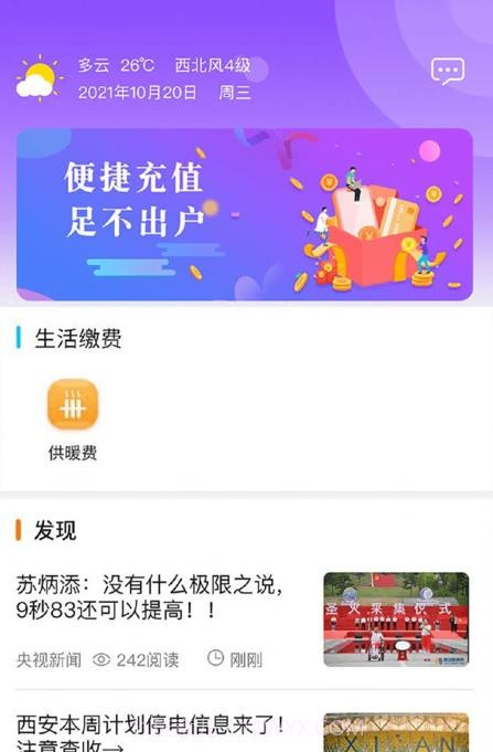 星联易生活截图3 星联易生活截图3