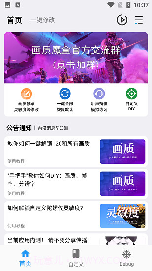 画质魔盒无任务版v2.0.3截图3 画质魔盒无任务版v2.0.3截图3