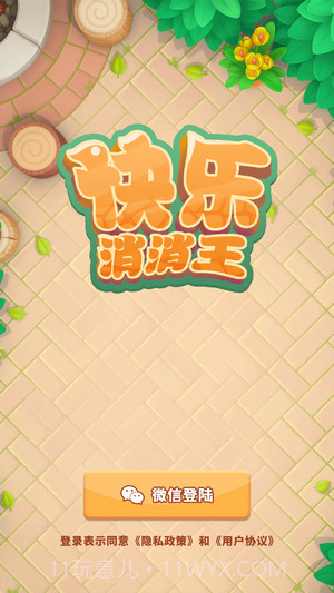 快乐消消王截图3