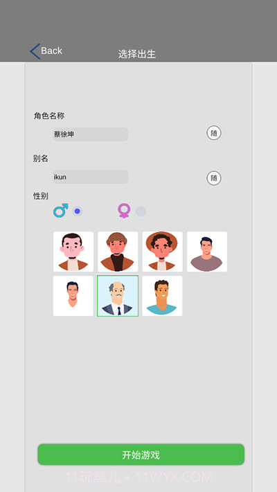 完美人生游戏截图3 完美人生游戏截图3