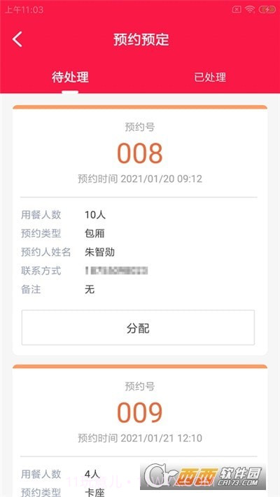 饭迅慧店联截图2 饭迅慧店联截图2