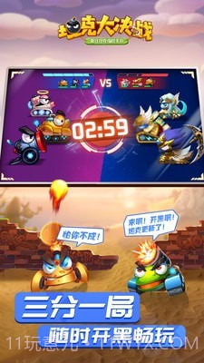 坦克大决斗截图5 坦克大决斗截图5