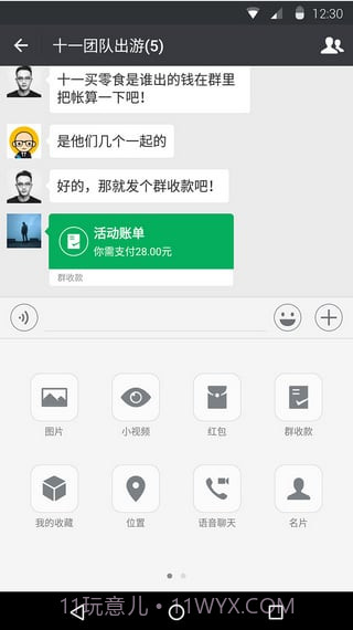 爱转组件截图1