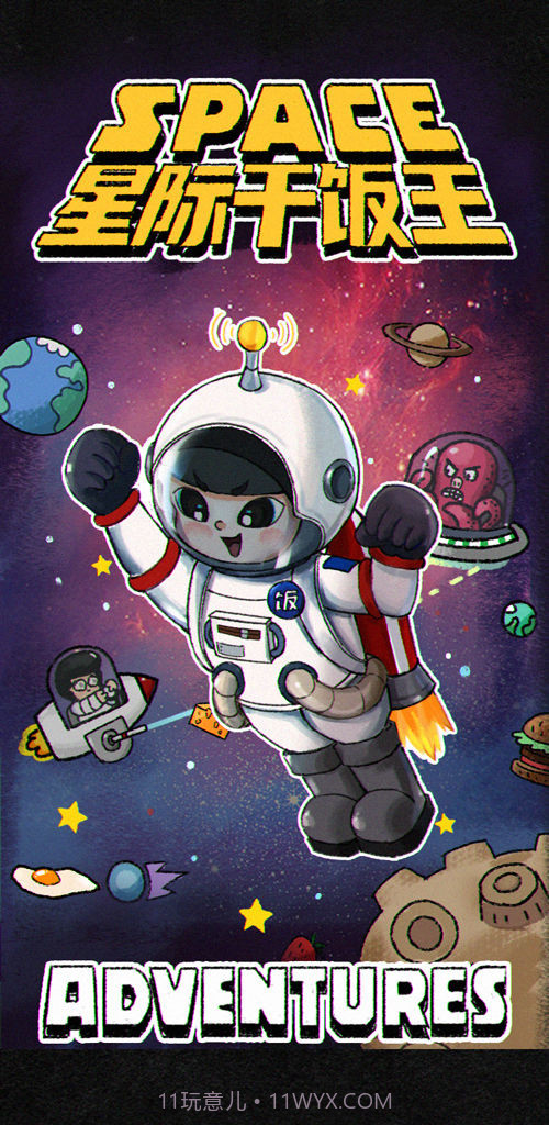 星际干饭王截图1