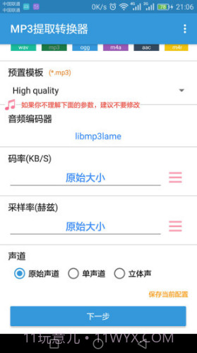 MP3提取转换器(mp3提取转换器音乐保存手机)V1.2.2 安卓免费版截图3 MP3提取转换器(mp3提取转换器音乐保存手机)V1.2.2 安卓免费版截图3