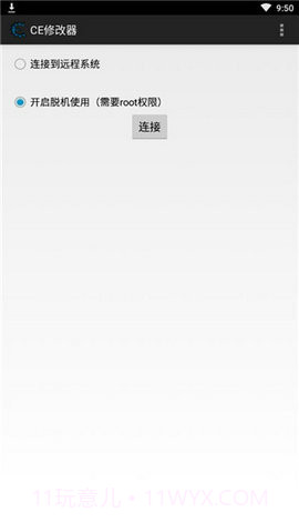 ce修改器免root截图1