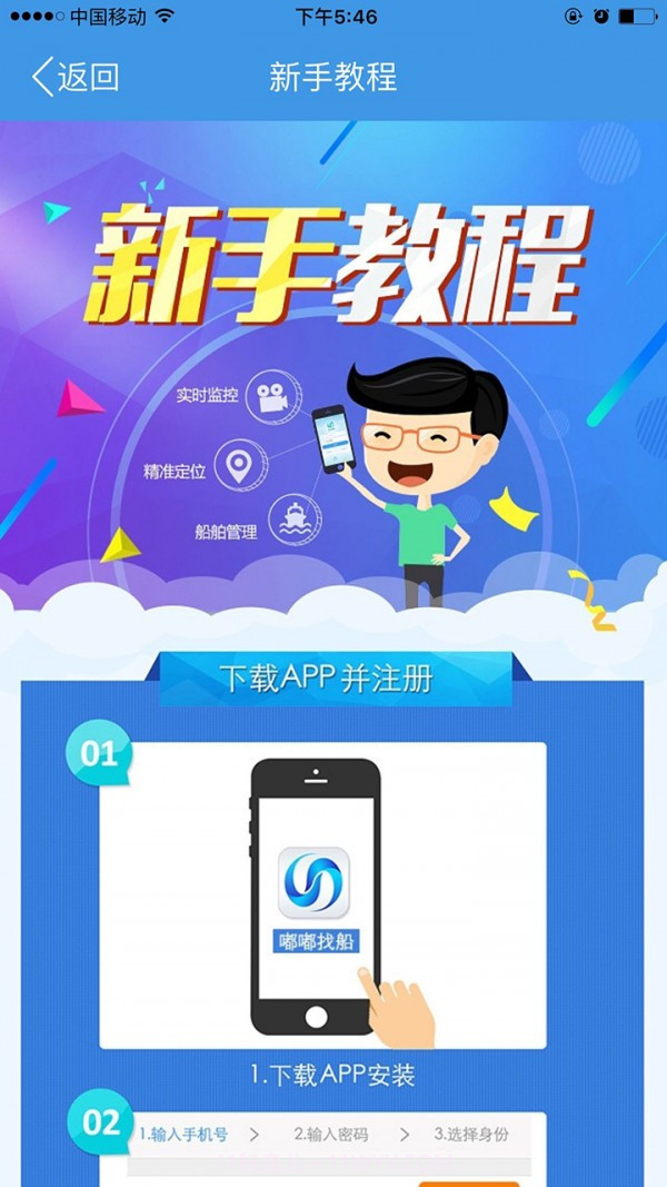 嘟嘟找船截图4 嘟嘟找船截图4