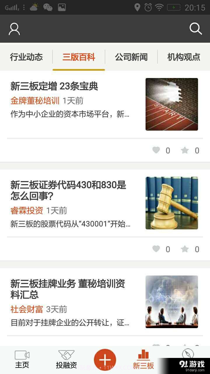 金指投截图3 金指投截图3