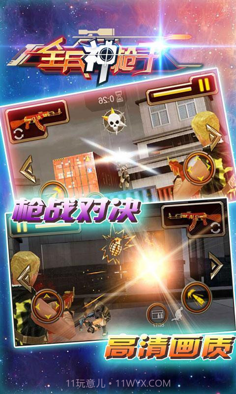 全民神枪手免费版截图2