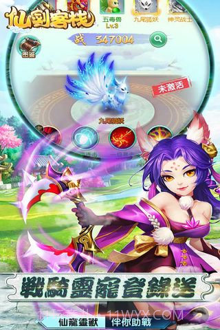 仙剑客栈截图3 仙剑客栈截图3