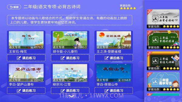 小学同步课堂人教版截图3 小学同步课堂人教版截图3