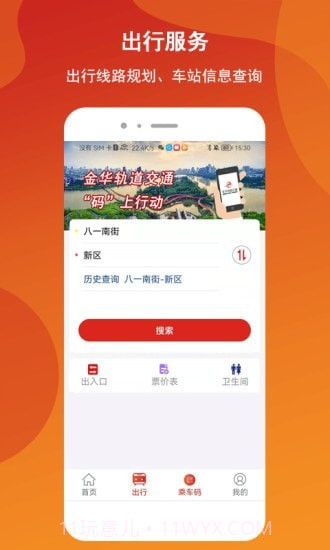 金轨智行截图4