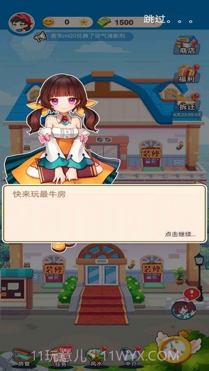 最牛房东截图2 最牛房东截图2