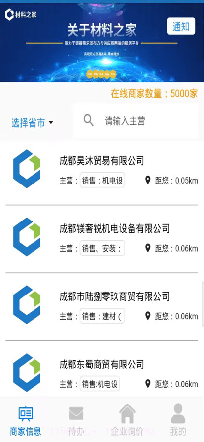 材料之家截图3 材料之家截图3