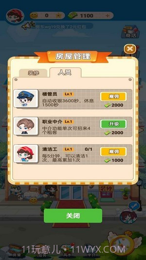 最牛房东截图4 最牛房东截图4