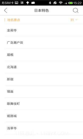 日语翻译官截图5