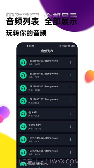 声音提取器截图3