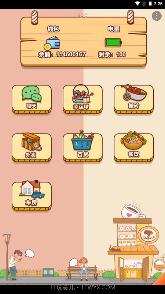 男人的反击内置功能截图3