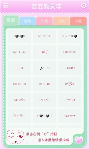 变变颜文字截图1