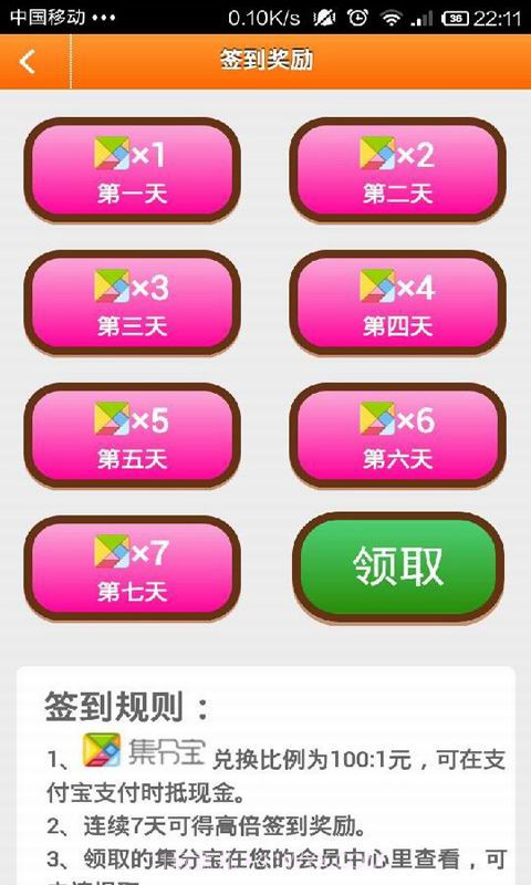 梦购返利网截图6