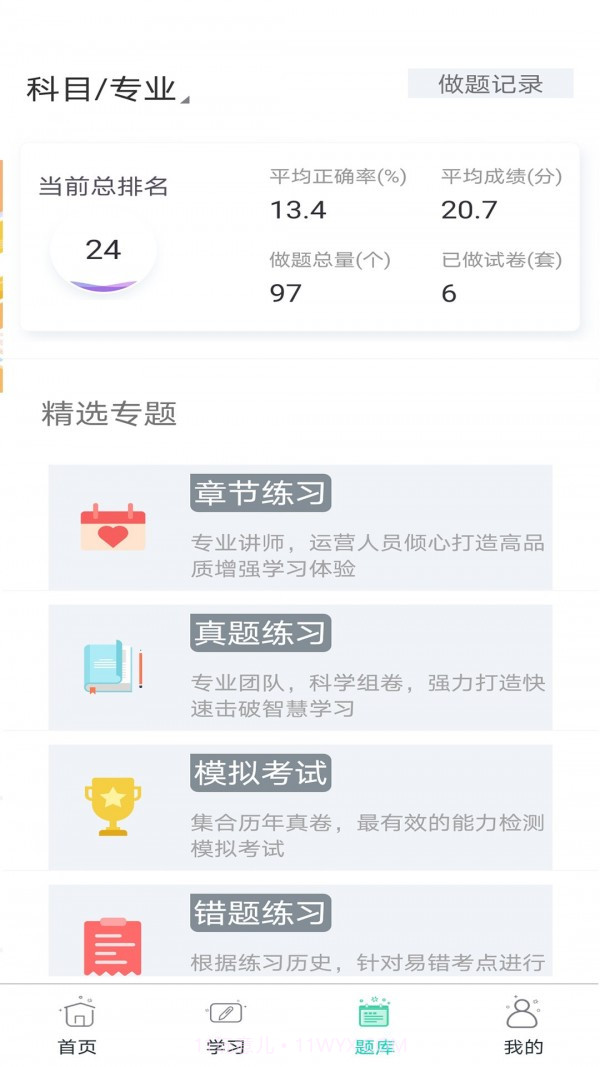 大圣光华教育截图3 大圣光华教育截图3