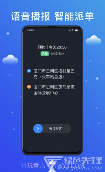 搭顺出行司机端V3.70.5.0048 手机版截图1