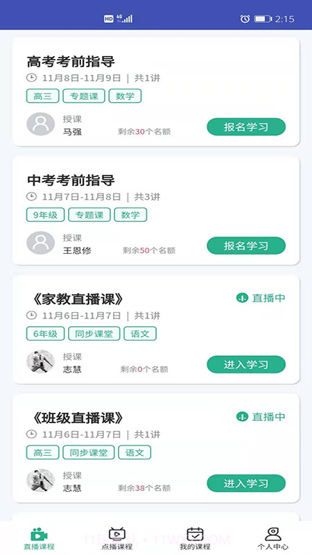 吉林市网校截图2 吉林市网校截图2