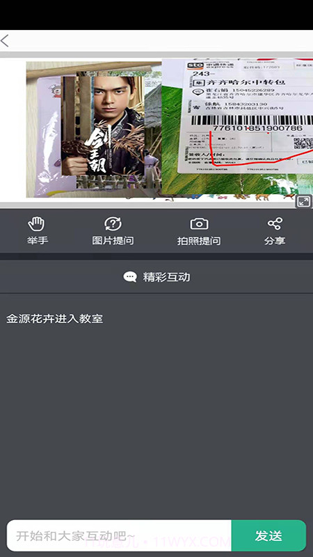 吉林市网校截图3 吉林市网校截图3