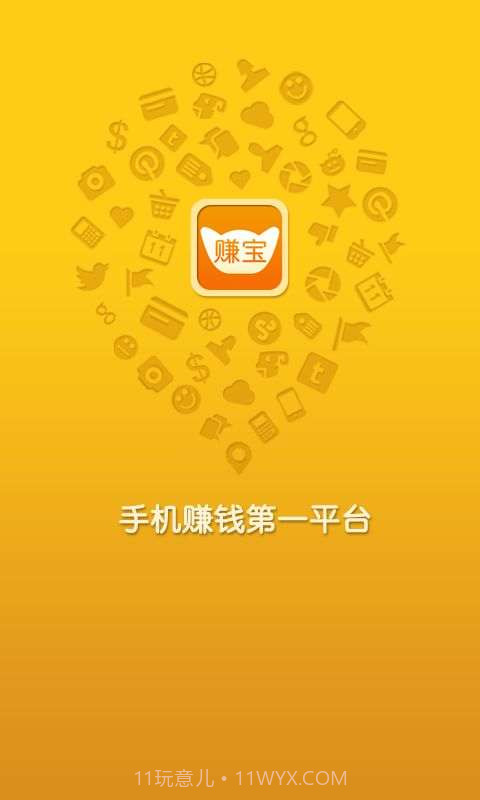 手机赚宝截图1 手机赚宝截图1