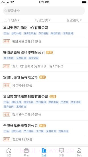 巢湖直聘截图1 巢湖直聘截图1