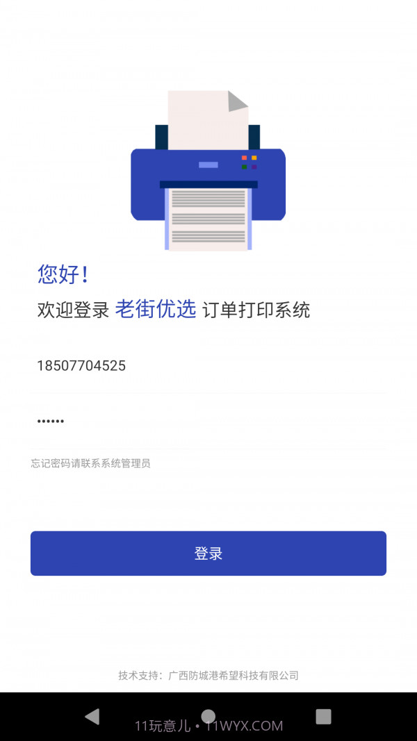 老街管理截图5