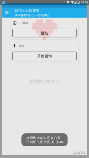 特别关心查询截图3 特别关心查询截图3