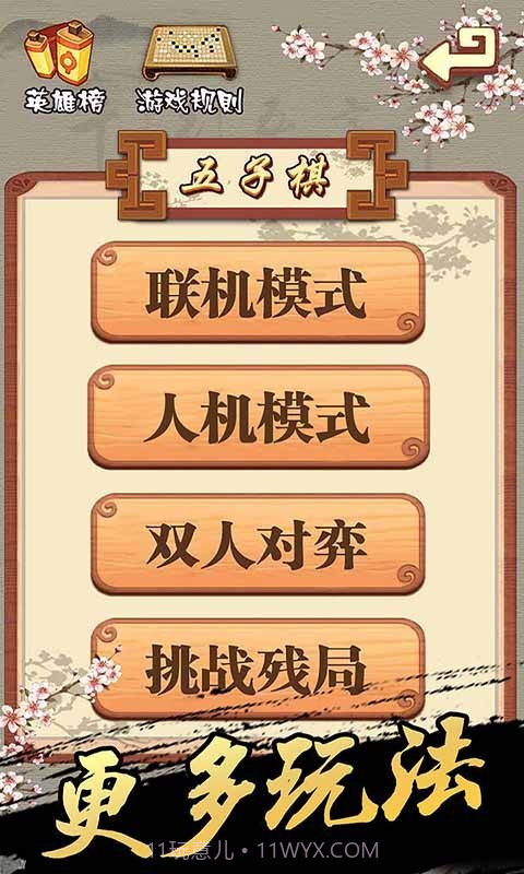 天梨五子棋截图3